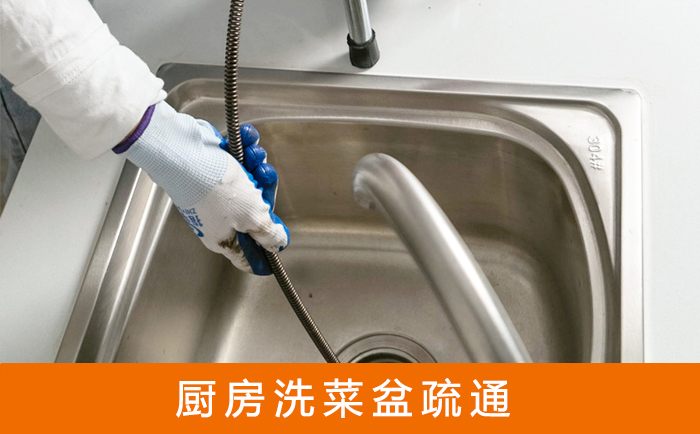 矿区洗菜池疏通